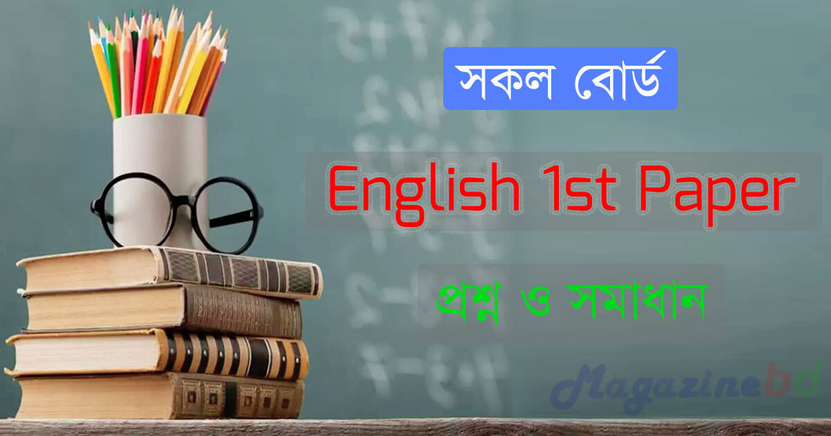 HSC English 1st Paper Question Solution 2023 for All Education Boards
