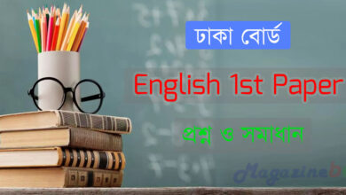 HSC English 1st paper question solution 2023 Dhaka board