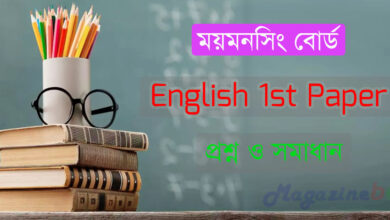 English 1st paper question 2023 HSC Mymensingh board (100% Solved)